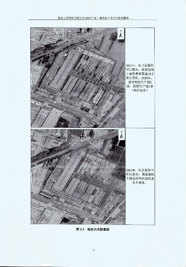 2024年度土壤及地下水自行監(jiān)測報告_頁面_021.jpg