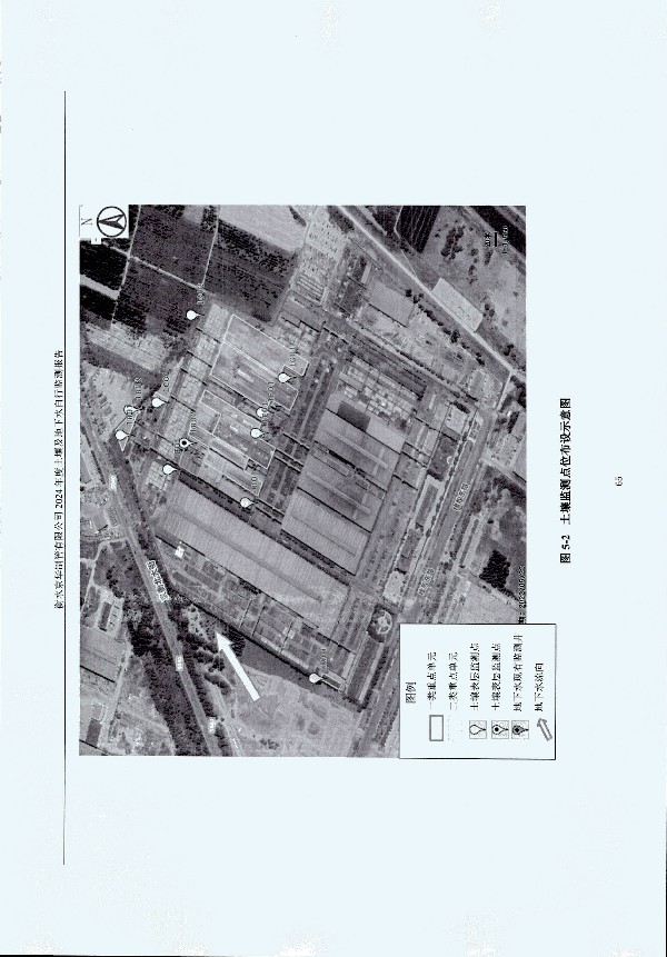 2024年度土壤及地下水自行監(jiān)測報告_頁面_075.jpg