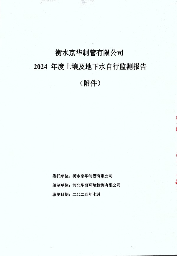 2024年度土壤及地下水自行監(jiān)測報告_頁面_149.jpg